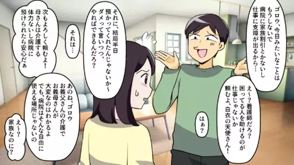 「家族にお金取るのか！」妻が働く病院に”タダ”で義父を入院させる夫。だが後日、病院に来た夫が＜衝撃の行動＞に…