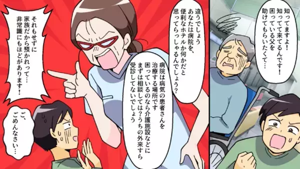 「家族にお金取るのか！」妻が働く病院に”タダ”で義父を入院させる夫。だが後日、病院に来た夫が＜衝撃の行動＞に…
