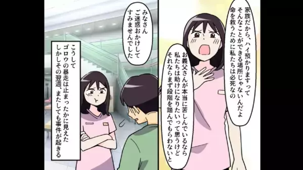 「家族にお金取るのか！」妻が働く病院に”タダ”で義父を入院させる夫。だが後日、病院に来た夫が＜衝撃の行動＞に…