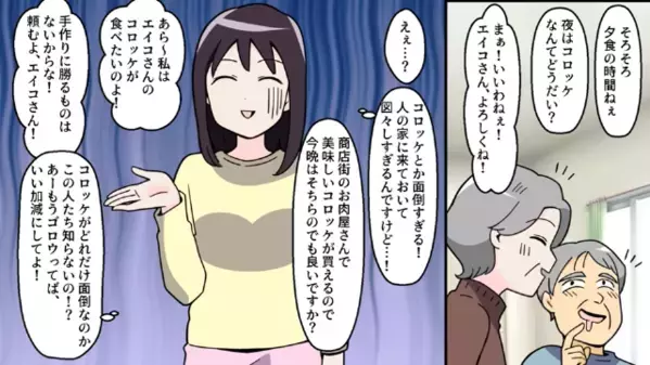 「夕飯は手作りコロッケでいいわよ」突然訪れて”図々しい要求”もする義母。だが後日、嫁が〈義家族逮捕〉まで追い込み…