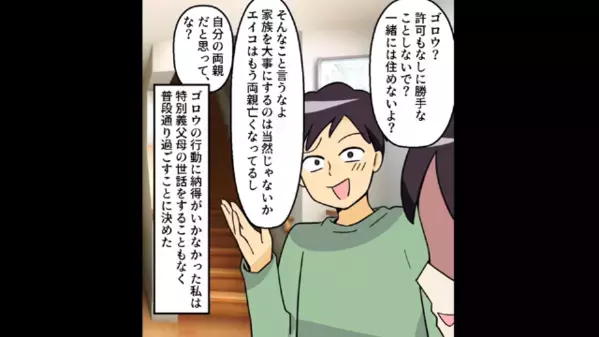 夫「好きな人が出来たから離婚しろ！でも、両親の介護は頼む（笑）」妻「わかった」しかし翌日、夫が顔面蒼白な”ワケ”とは…