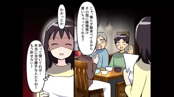 夫「好きな人が出来たから離婚しろ！でも、両親の介護は頼む（笑）」妻「わかった」しかし翌日、夫が顔面蒼白な”ワケ”とは…