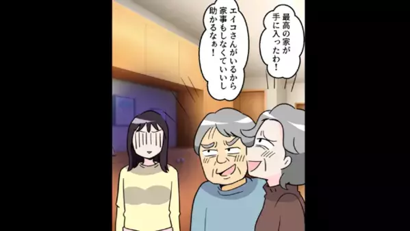 夫「好きな人が出来たから離婚しろ！でも、両親の介護は頼む（笑）」妻「わかった」しかし翌日、夫が顔面蒼白な”ワケ”とは…