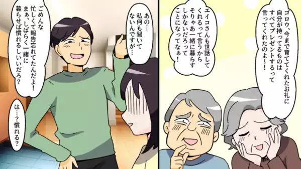 夫「好きな人が出来たから離婚しろ！でも、両親の介護は頼む（笑）」妻「わかった」しかし翌日、夫が顔面蒼白な”ワケ”とは…