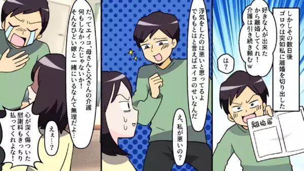 夫「好きな人が出来たから離婚しろ！でも、両親の介護は頼む（笑）」妻「わかった」しかし翌日、夫が顔面蒼白な”ワケ”とは…