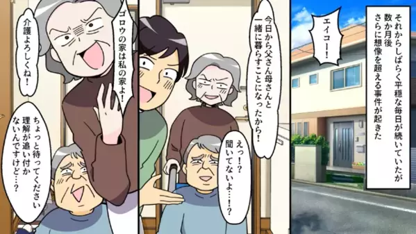 夫「好きな人が出来たから離婚しろ！でも、両親の介護は頼む（笑）」妻「わかった」しかし翌日、夫が顔面蒼白な”ワケ”とは…