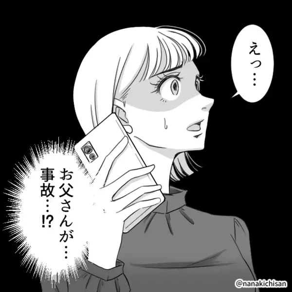 父が事故に遭ったと連絡。すぐさま駆けつけたい妻だが…『なんだ～』呑気な夫の【提案】にガッカリ…【悩む女性に！夫婦円満のコツ！】