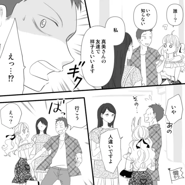 職場の後輩女と密会がバレ“絶体絶命”の夫！？しかし「誰？」声をかけたのは妻ではなく「えっ…！？」【夫の問題言動への対処法】