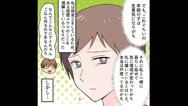 「”本当のママ”のご飯は美味しかったな～」”夫の連れ子”に嫌われる再婚相手。さらに、酔った夫の【衝撃発言】に「はぁ！？」
