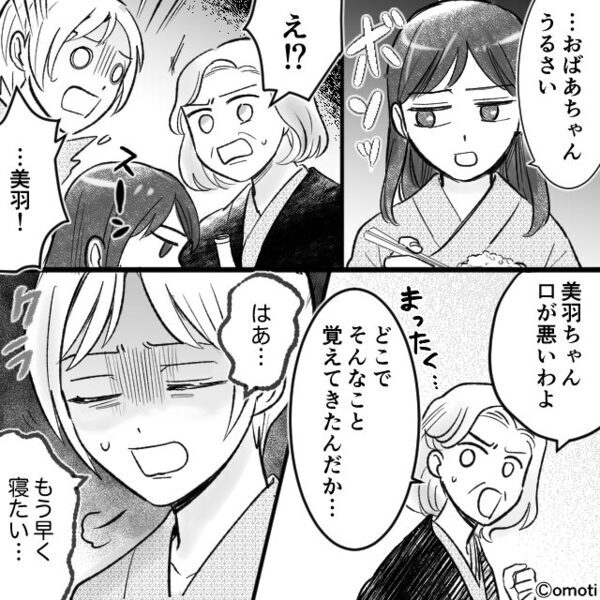 「魚の骨取ってあげようか？」夫に”過保護な義母”に呆れるが…直後、娘の発言に一同驚嘆！？