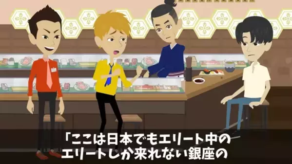 高級寿司屋に”ジーパンを履いてきた客”を罵倒する男。しかし、客の正体を知り「嘘だ…！」【高級寿司屋で同級生を煽った男の末路】