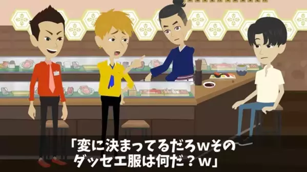 高級寿司屋に”ジーパンを履いてきた客”を罵倒する男。しかし、客の正体を知り「嘘だ…！」【高級寿司屋で同級生を煽った男の末路】