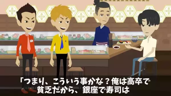 高級寿司屋で「貧乏人には握らなくていい」再会した同級生を罵る男！？しかし「お客さん…」大将の＜反応＞に…男「えっ？」