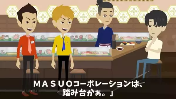 「高卒で貧乏だから」高級寿司屋から同級生を”追い出す”男！？しかし直後、同級生の【謎の宣言】に…「は…？」