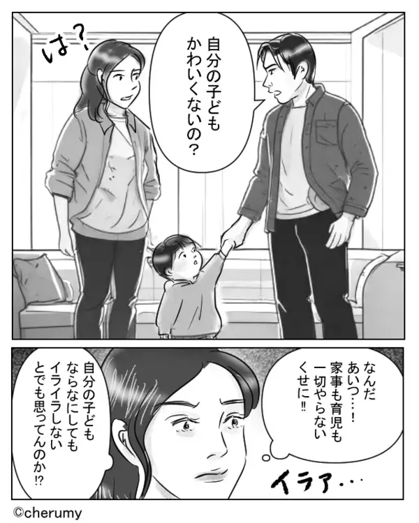 育児をしないのに嫁の育児に”説教”する夫。しかし「育児を一切やらないくせに！」嫁のストレスは限界に【夫の心ない言葉への対処法】