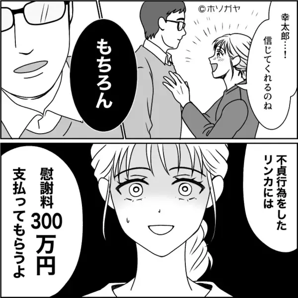 姉の旦那を奪うも“噓泣き”で許しを請う妹！？「もちろん」夫の言葉に安堵したが、直後「嘘…」【周囲の問題行為への対応策】