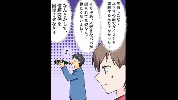 「この女は敵だ！大嫌い！」パパの再婚相手を”敵扱い”する連れ子。さらに直後、酔って調子に乗る夫は…