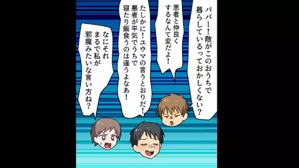 「この女は敵だ！大嫌い！」パパの再婚相手を”敵扱い”する連れ子。さらに直後、酔って調子に乗る夫は…