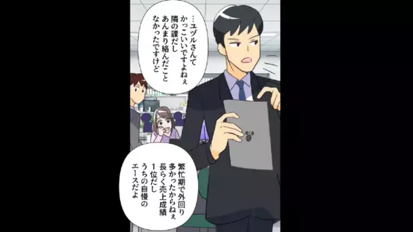 職場で…新人「お菓子どうぞ♡」夫「…あぁ」略奪を狙う新人。だが直後「落ち着きましょう！？」夫が”大激怒したワケ”とは…