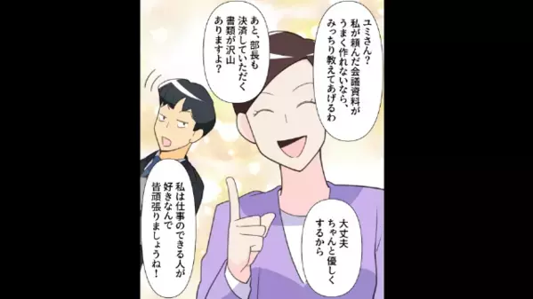 職場で…新人「お菓子どうぞ♡」夫「…あぁ」略奪を狙う新人。だが直後「落ち着きましょう！？」夫が”大激怒したワケ”とは…