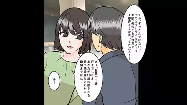 浮気は”妻のせい”だと言う夫！？「お前が口うるさいから！」すると「あの私…」振り向くとその場にいたのは…