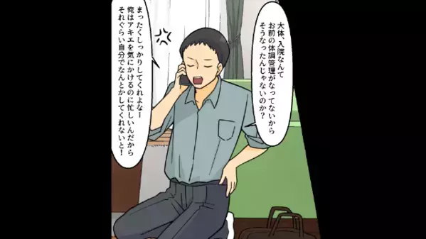 夫「妹と旅行するから」入院になった妻を”放置”！？しかし直後、病院に行けない【本当の理由】に気づき…妻「よくわかったわ」