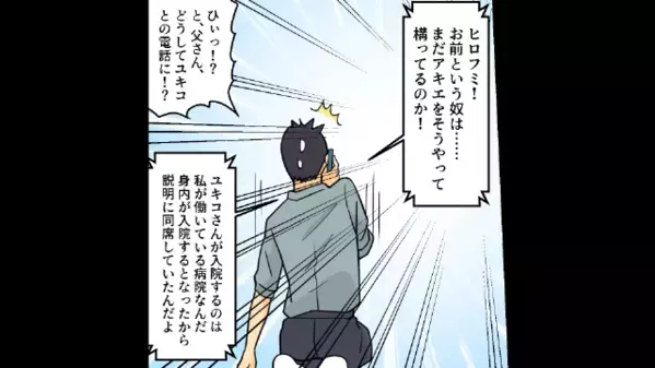 夫「妹と旅行するから」入院になった妻を”放置”！？しかし直後、病院に行けない【本当の理由】に気づき…妻「よくわかったわ」