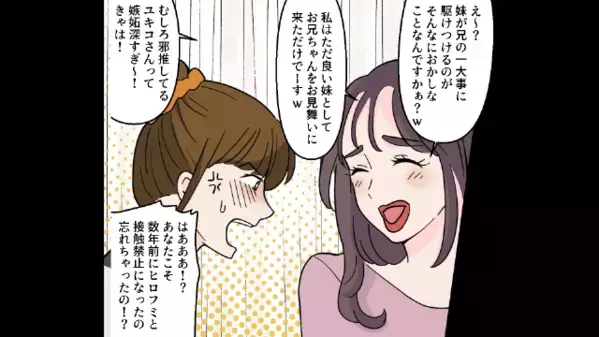 ”異様な距離感の夫と義妹”に違和感を覚え、接触禁止令を出した妻。数年後、夫の入院を機に【まさかの事実】が発覚して…！？