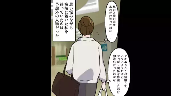 ”異様な距離感の夫と義妹”に違和感を覚え、接触禁止令を出した妻。数年後、夫の入院を機に【まさかの事実】が発覚して…！？