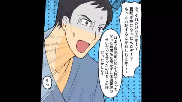 入院している夫を訪ねた妻だが…「実は癌になったみたいで」「じゃあ離婚しましょう」妻が離婚を告げたワケ