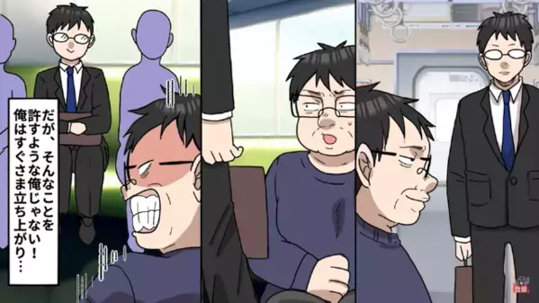 電車で…「お前が座ろうとする席は全部俺様のもん！」他の乗客の座席を奪う迷惑客。しかし後日、乗客たちの“ある行動”で男が顔面蒼白に…