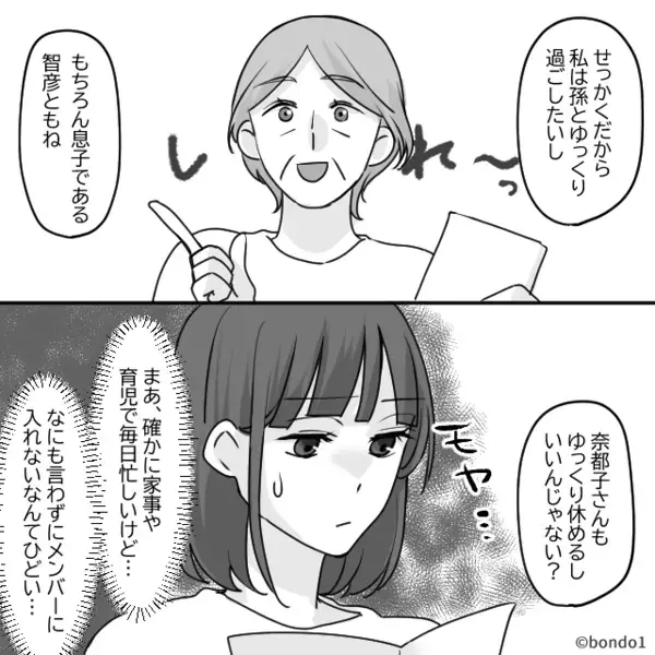 義母から“家族旅行を仲間外れにされた嫁”。しかし仲間外れにしたワケを聞かされて…嫁「確かに…」【義家族と共存する方法とは】