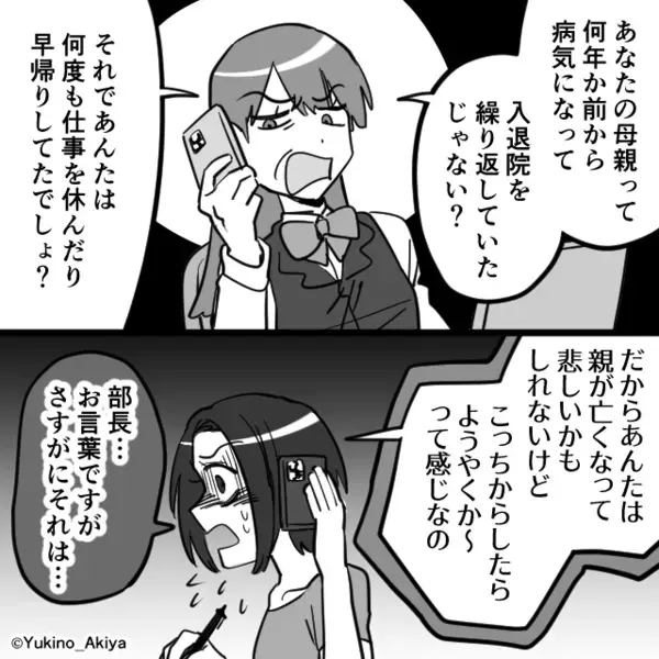 母親を病気で失い悲しむ女性。しかし「あーやっと？」直後、上司の“心ない本音”が飛び出し…【周囲と良好な関係を築く方法】