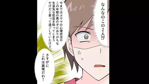再婚後…息子「”偽物の”ママは出てけ！」夫「そうだそうだ（笑）」その後、本当に離婚を提案した結果…
