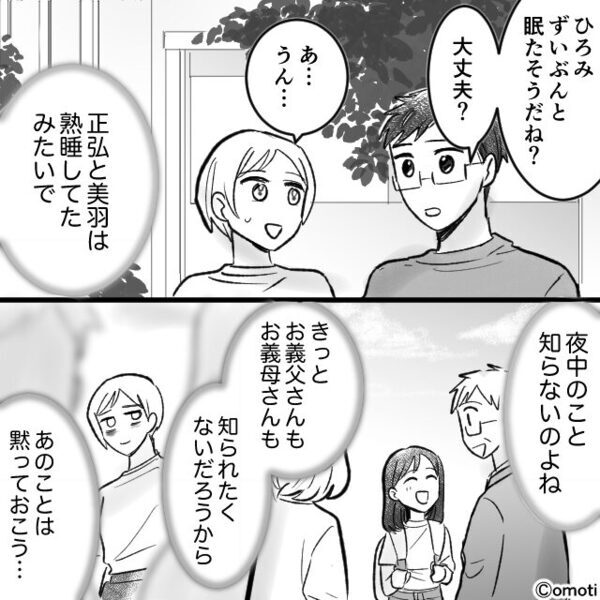 義母が”勝手に計画”した旅行で大疲労！？しかし旅行から帰ると⇒「あなたたち…」まさかの【人物】が家におしかけてきて…