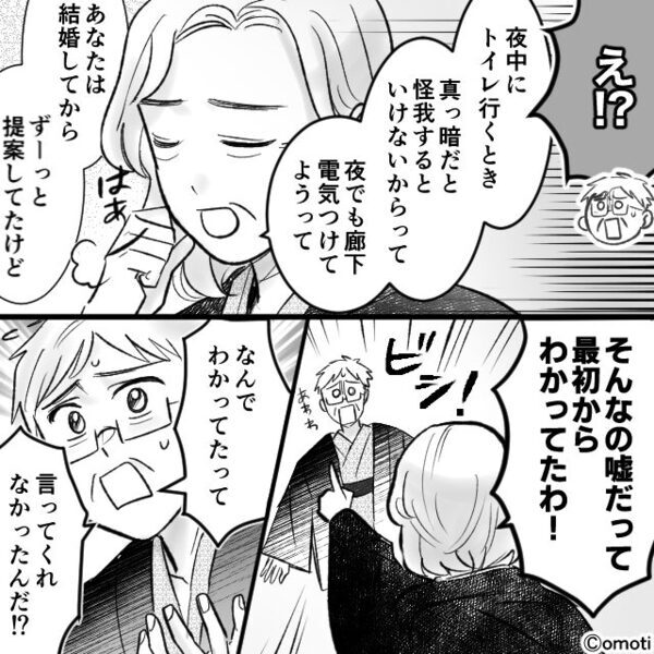 義母が”勝手に計画”した旅行で大疲労！？しかし旅行から帰ると⇒「あなたたち…」まさかの【人物】が家におしかけてきて…