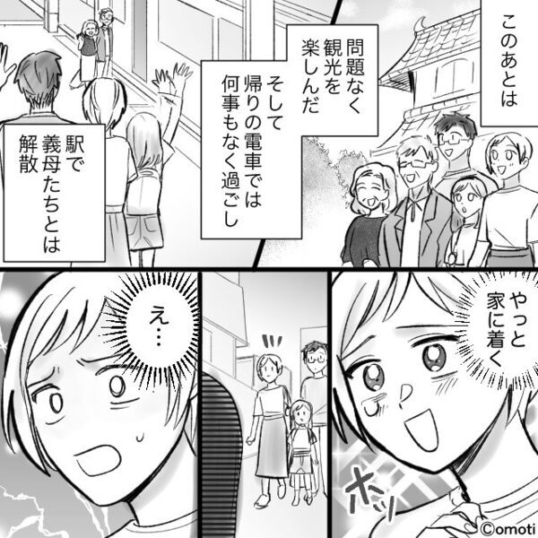 義母が”勝手に計画”した旅行で大疲労！？しかし旅行から帰ると⇒「あなたたち…」まさかの【人物】が家におしかけてきて…