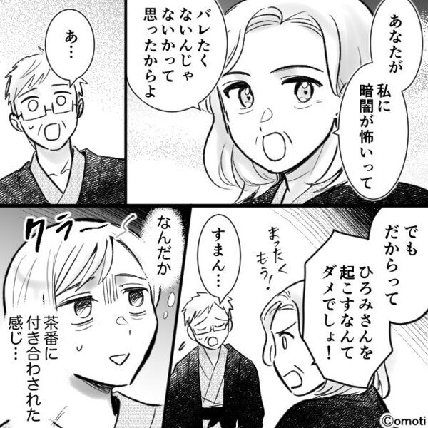 義母が”勝手に計画”した旅行で大疲労！？しかし旅行から帰ると⇒「あなたたち…」まさかの【人物】が家におしかけてきて…