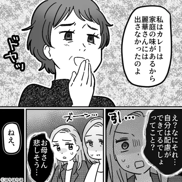 食事会で“妻の母”を馬鹿にする義母。しかし「ねぇ…」“夫の一言”が母を守ってくれ…義母〔カァァァ〕【義家族とのかかわり方】