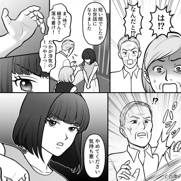 浮気した夫を庇い嫁を責める義父！？だが直後【パシッ】嫁の強気な反撃に「あっ…」【義家族との関係に悩んだときの対処法】