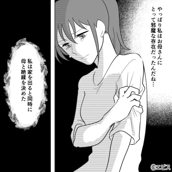 「あんたなんか元々いらない子」”一人立ちする娘”に暴言を吐く毒母。しかし後日「母さんが…！」兄から電話で…