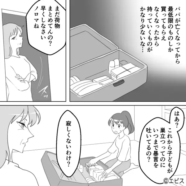 「あんたなんか元々いらない子」”一人立ちする娘”に暴言を吐く毒母。しかし後日「母さんが…！」兄から電話で…