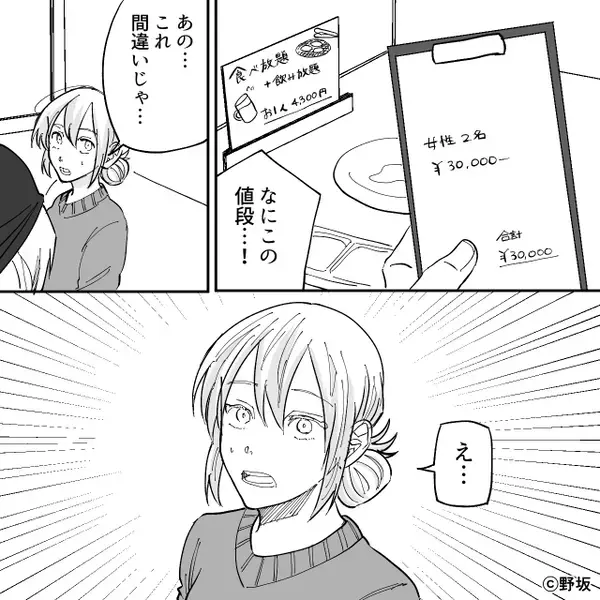 「なにこの値段…！」4千円の食べ放題なのに、お会計が3万円！？店員を呼ぶと【予想外の人物】が現れて…