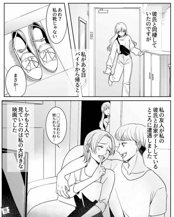 彼女の友人とお家デートしていた彼！？しかし「ひぃッ…！」彼女の”衝撃の行動”で彼が号泣して…【彼氏の浮気に対処するコツ】