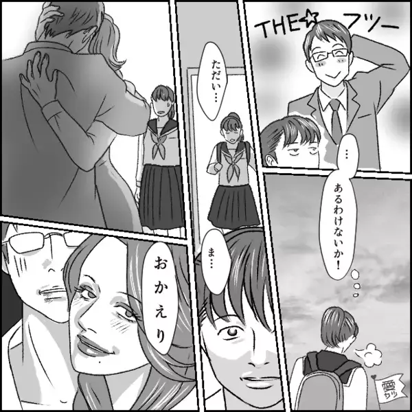 娘の家庭教師と浮気する夫。だが直後「お父…さん…？」抱き合う姿を見られてしまい…【信頼を失うほど夫に幻滅した時の対処法】