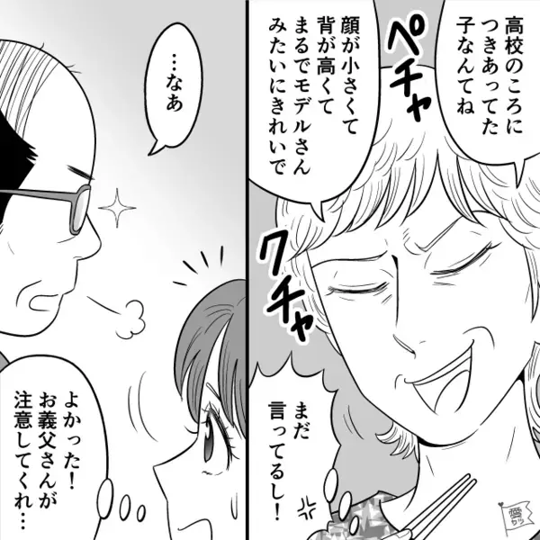 嫁の前で”夫の元カノ”を絶賛する義母！？すると「…なあ」それまで黙っていた”義父の一言”に「え…？」【義母の困った言動への対処法】