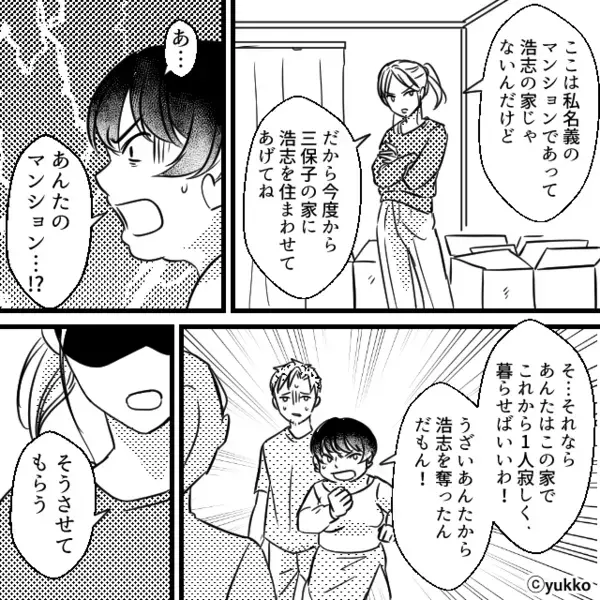 同僚の男を略奪した女だが“彼氏の家”には同僚！？直後【まさかの暴露】に青ざめて…【社会生活で避けるべき行動と改善策】