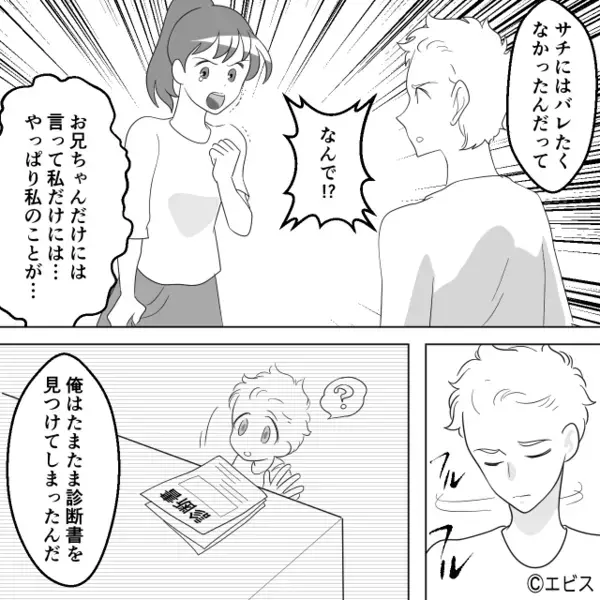 「母さんは難病だったんだ」毒母のフリをして、働き詰めで倒れた母。直後、兄が渡してきた【モノ】を見て…