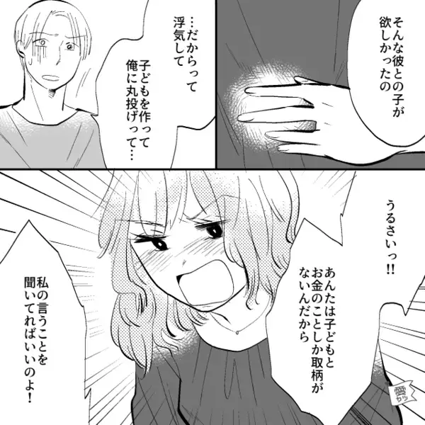 【他人の子を妊娠した妻】だが育児はイヤ！？押しつけられた夫は“拒絶”するが…「うるさいっ！！」【浮気しがちな女性の特徴】