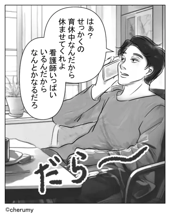 産後も”200人に1人の病“に苦しむ妻。しかし『育休中なんだから休ませてくれよ』夫の非情さに…〔ブチッ〕【無神経夫への対処法】